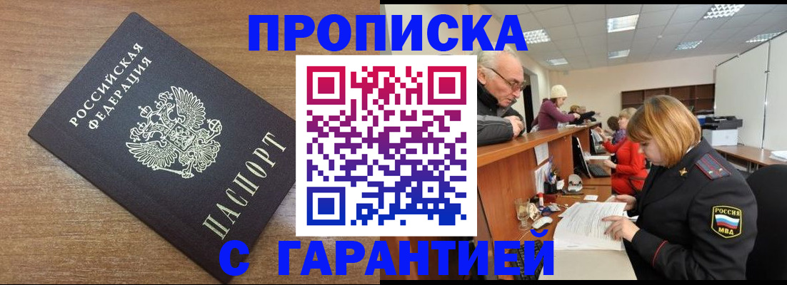 прописка от собственника в Данкове