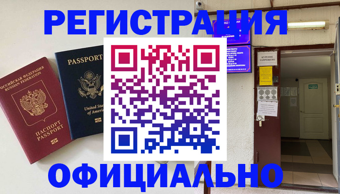 прописка ребенка в Данкове